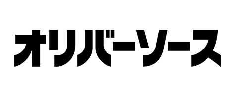 オリバーソース