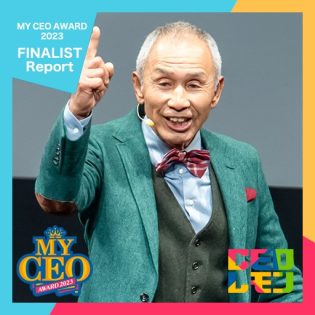 MY CEO AWARD 2023 FINALIST Pitch~兼弥産業株式会社 青山松夫 社長（愛知）