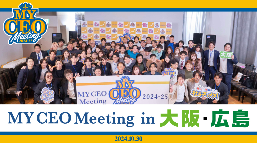 学生&社長が理想の社長像を議論】地域の採用課題と共感される社長とは