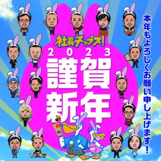 新年のご挨拶