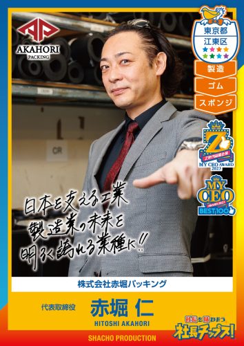 赤堀 仁