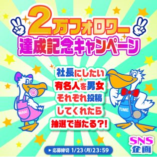 50名様にアマギフ当たる！！ 2万フォロワー様達成記念キャンペーン
